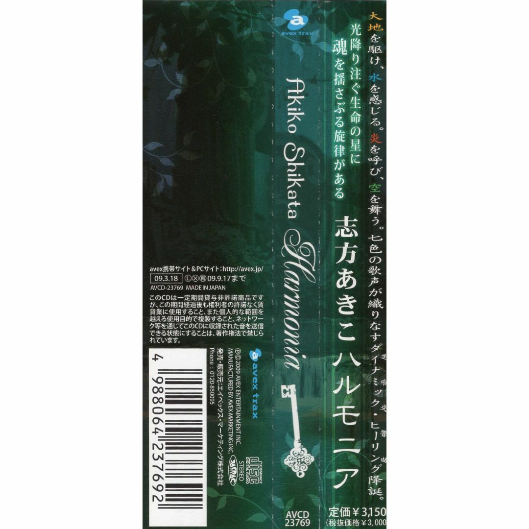 W7064   Harmonia   志方あきこ   中古CD エンタメ/ホビーのCD(ポップス/ロック(邦楽))の商品写真