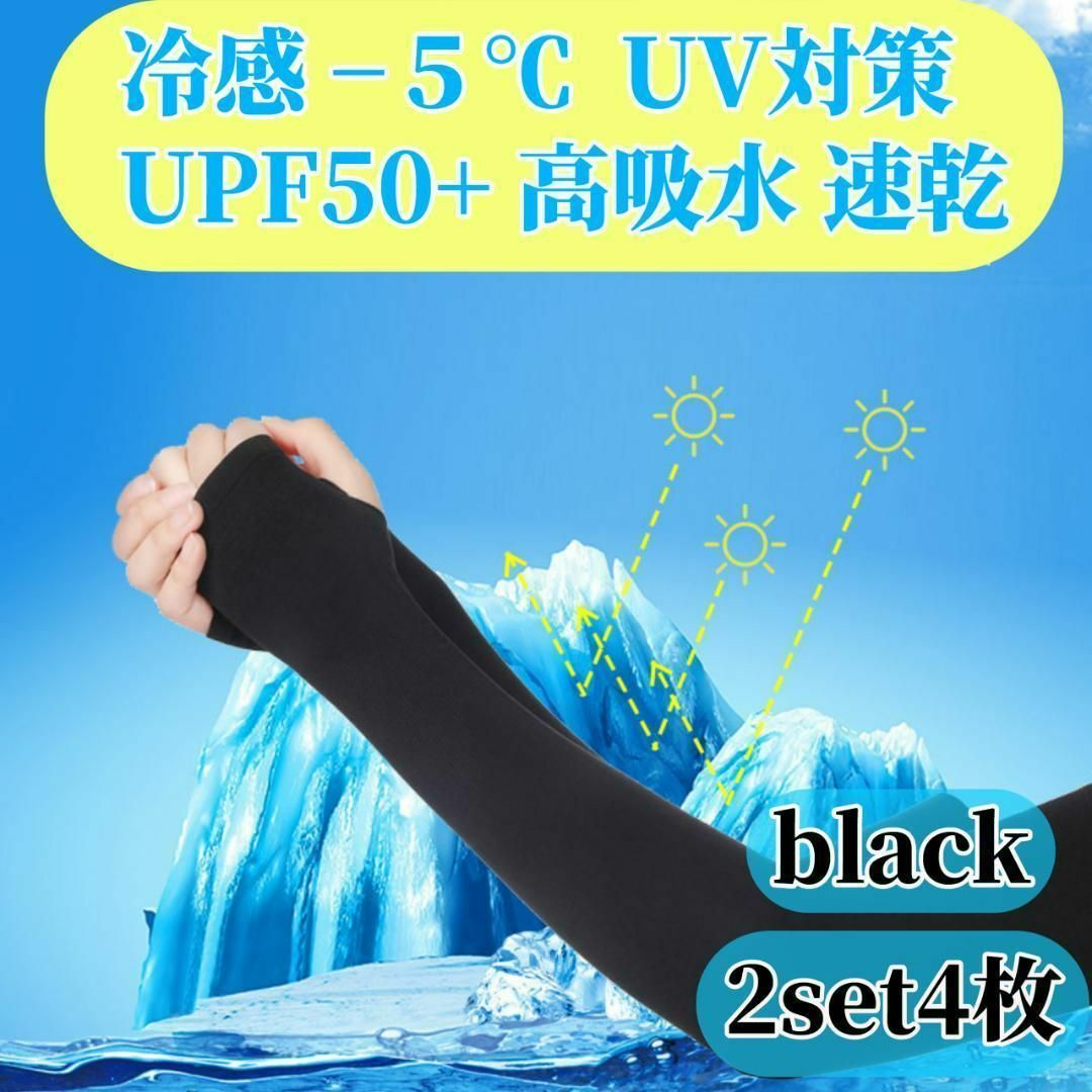 アームカバー 冷感 ブラック 日焼け防止 UVカット 紫外線 海 夏 手袋 アームカバー 冷感 ブラック 日焼け防止 UVカット 紫外線 海 夏