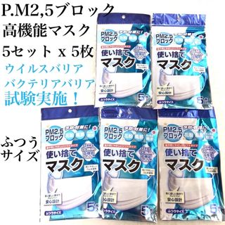 新品 ⭐︎ PM2.5ブロック マスク ５セット 99％カット高機能フィルターM(日用品/生活雑貨)