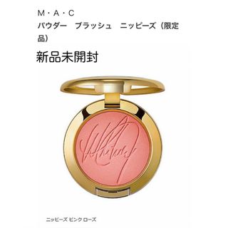 マック(MAC)のニッピーズ ピンク ローズ【MAC・マック】チーク・ほお紅・限定色(チーク)