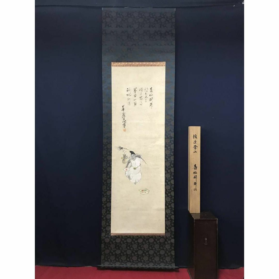 模写】渡辺崋山/寿仙酔舞図/正月祝踊り恵比須/掛軸☆宝船☆AB-754-
