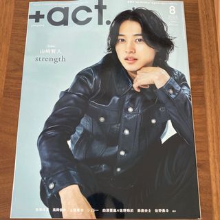 +act. (プラスアクト) 2023年 08月号(音楽/芸能)