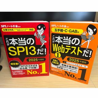 コウダンシャ(講談社)のSPI3 webテスト　対策本(語学/参考書)