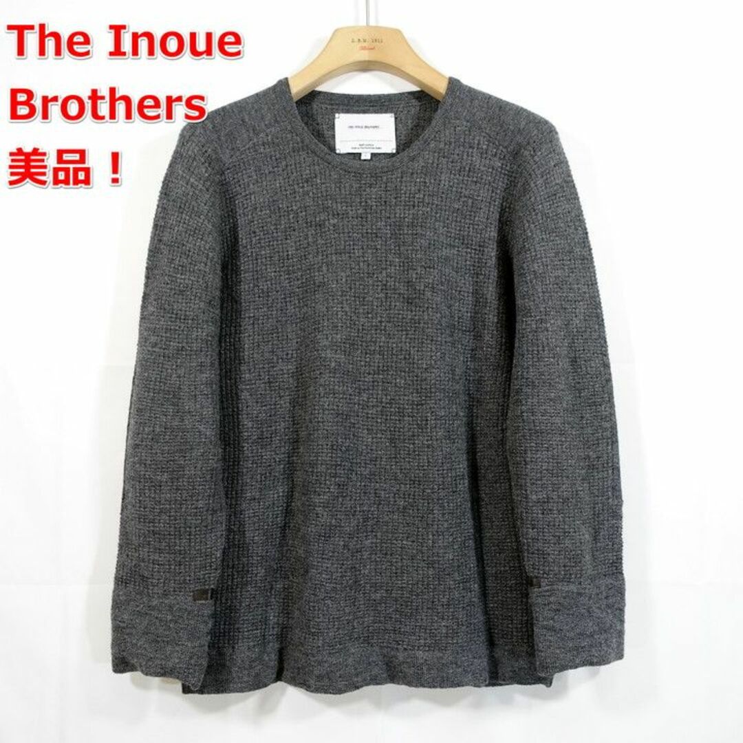 【美品】ザ イノウエブラザーズ　ワッフルニット　inoue brothers