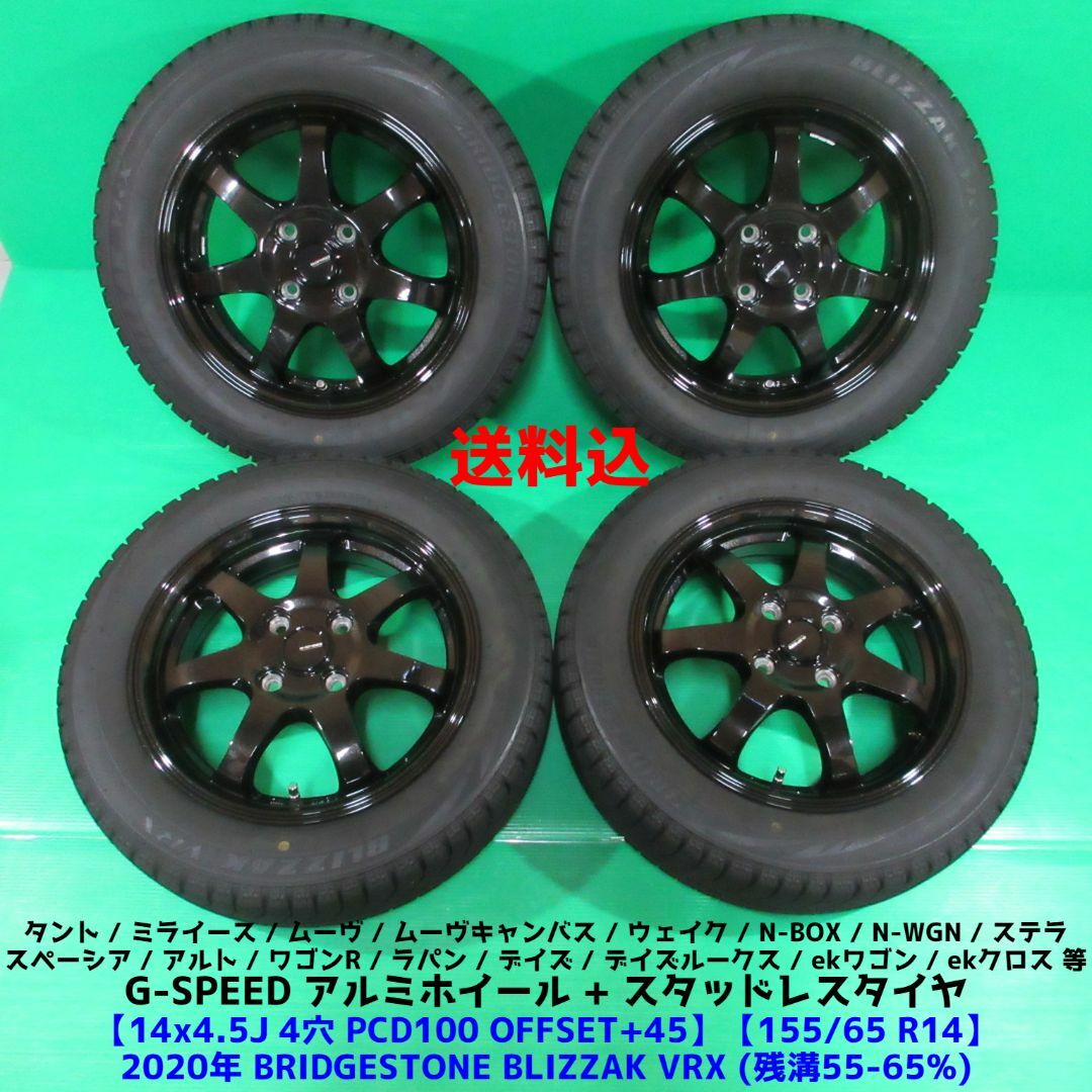 ラパン 155/65R14 2020年スタッドレス タント ワゴンR N-BOX