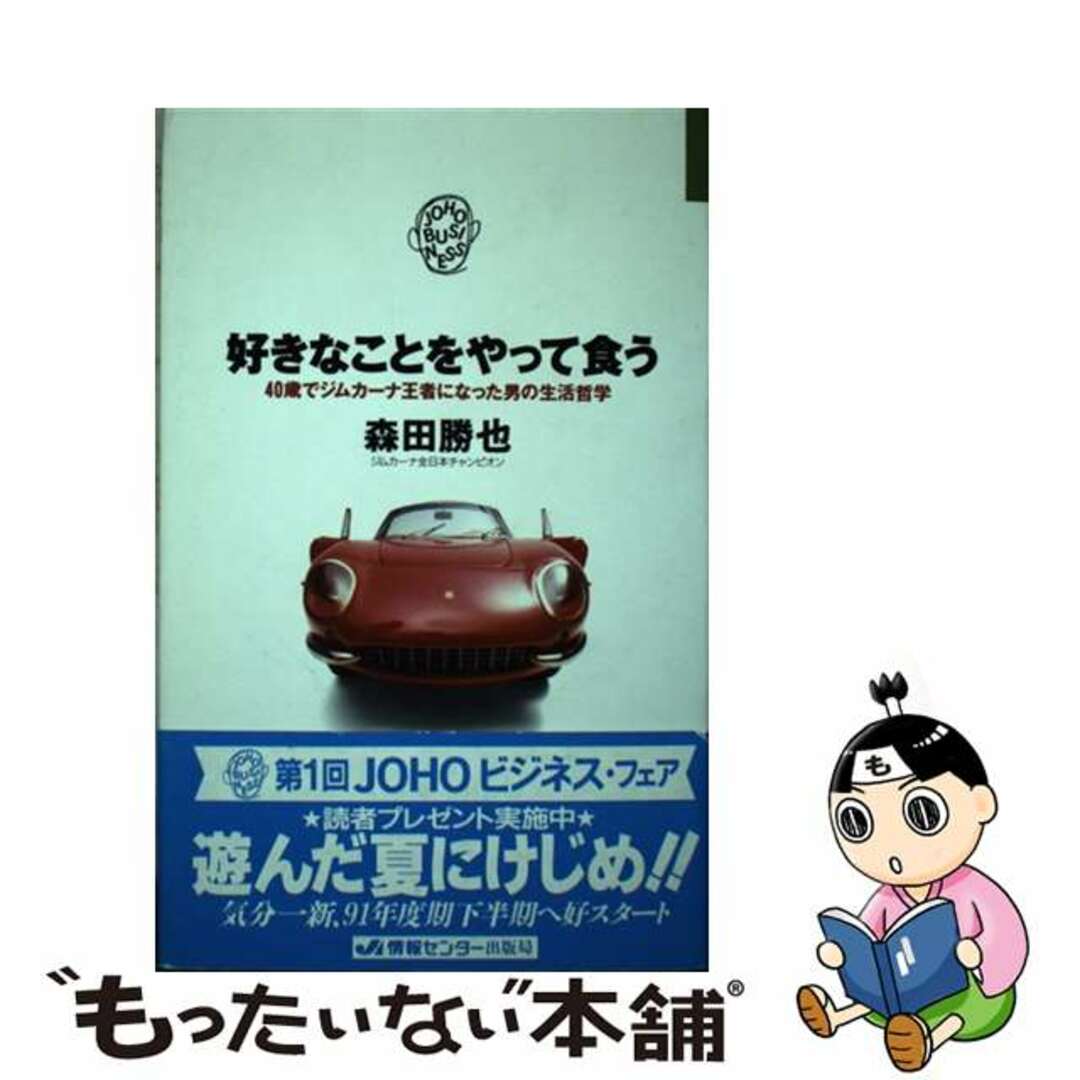 好きなことをやって食う/ゆびさし/森田勝也