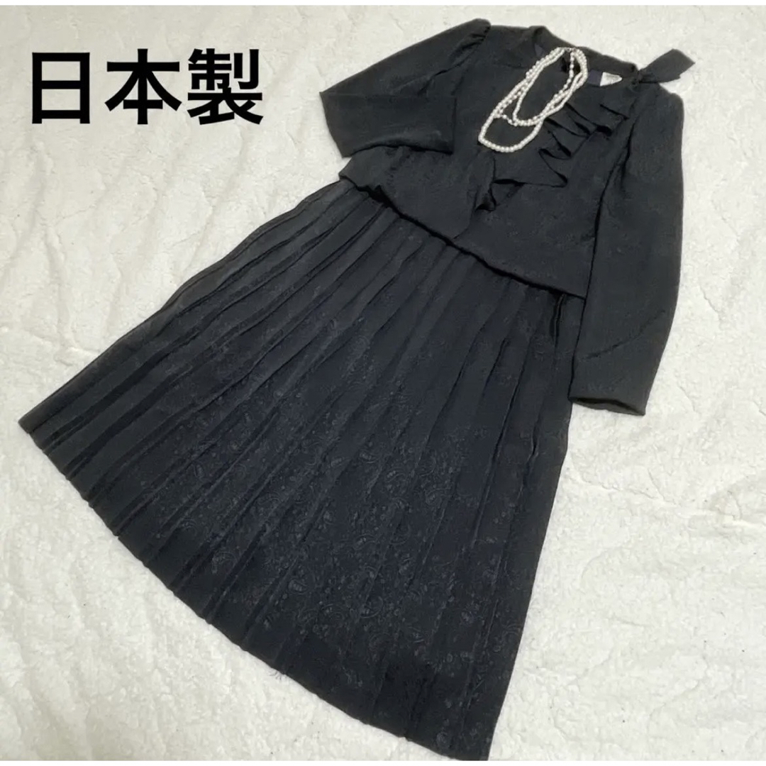 日本製　ブラックフォーマルワンピース　冠婚葬祭　上品　ロング　黒　礼服　喪服