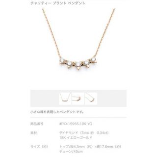 タサキ(TASAKI)のタサキ チャッティー プラント ペンダント ネックレス TASAKI(ネックレス)