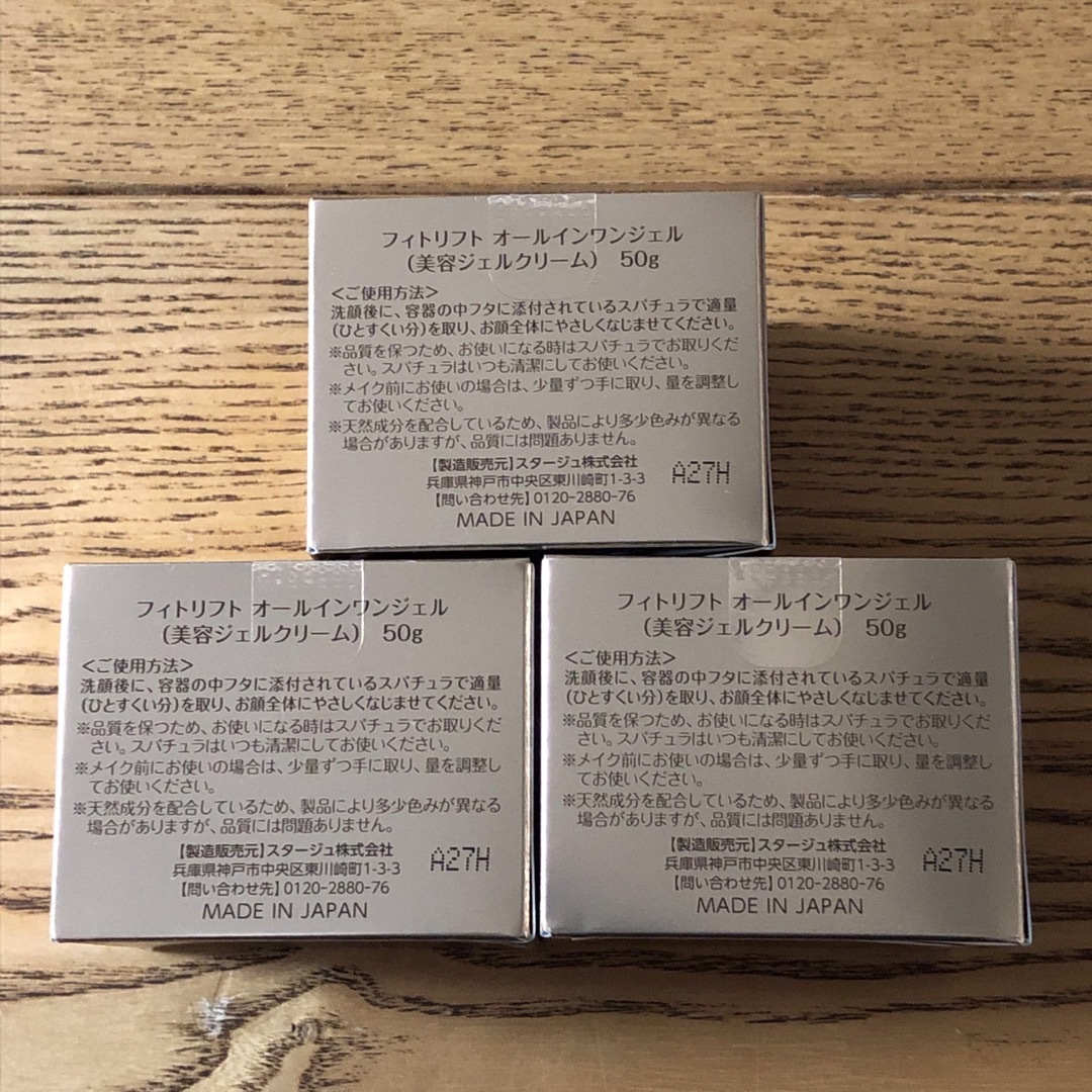 フィトリフト オールインワンジェル 50ｇ×2個