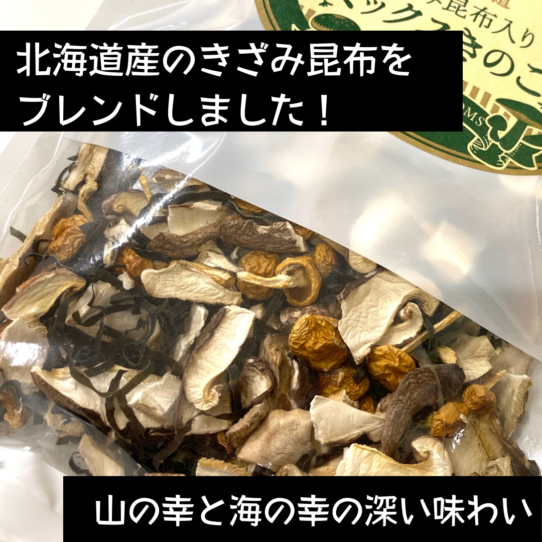 「北海道産昆布ときのこ」★きざみ昆布入り！ 食品/飲料/酒の加工食品(乾物)の商品写真