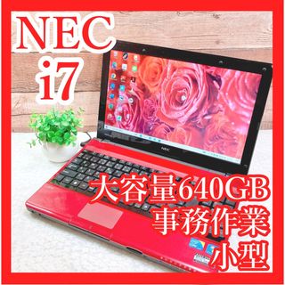 NEC - i7‼️携帯性抜群✨大容量640GB❣️赤ノートパソコン✨初心者向け
