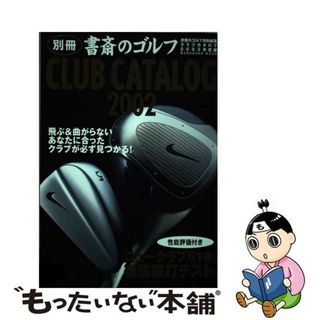 クラブカタログ ２００２年度版/ぶんか社