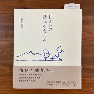 住まいの基本を考える(住まい/暮らし/子育て)