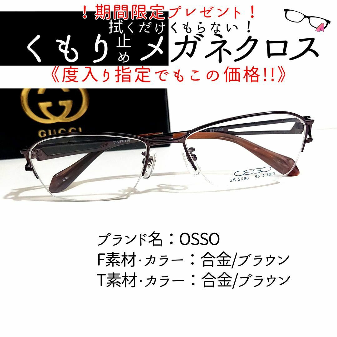 変更OK No.1944メガネ OSSO【度数入り込み価格】 | www.iuggu.ru