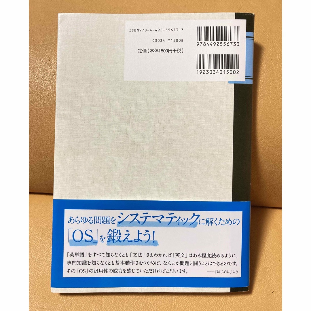 東大生が書いた問題を解く力を鍛えるケ－ス問題ノ－ト 就活 エンタメ/ホビーの本(その他)の商品写真