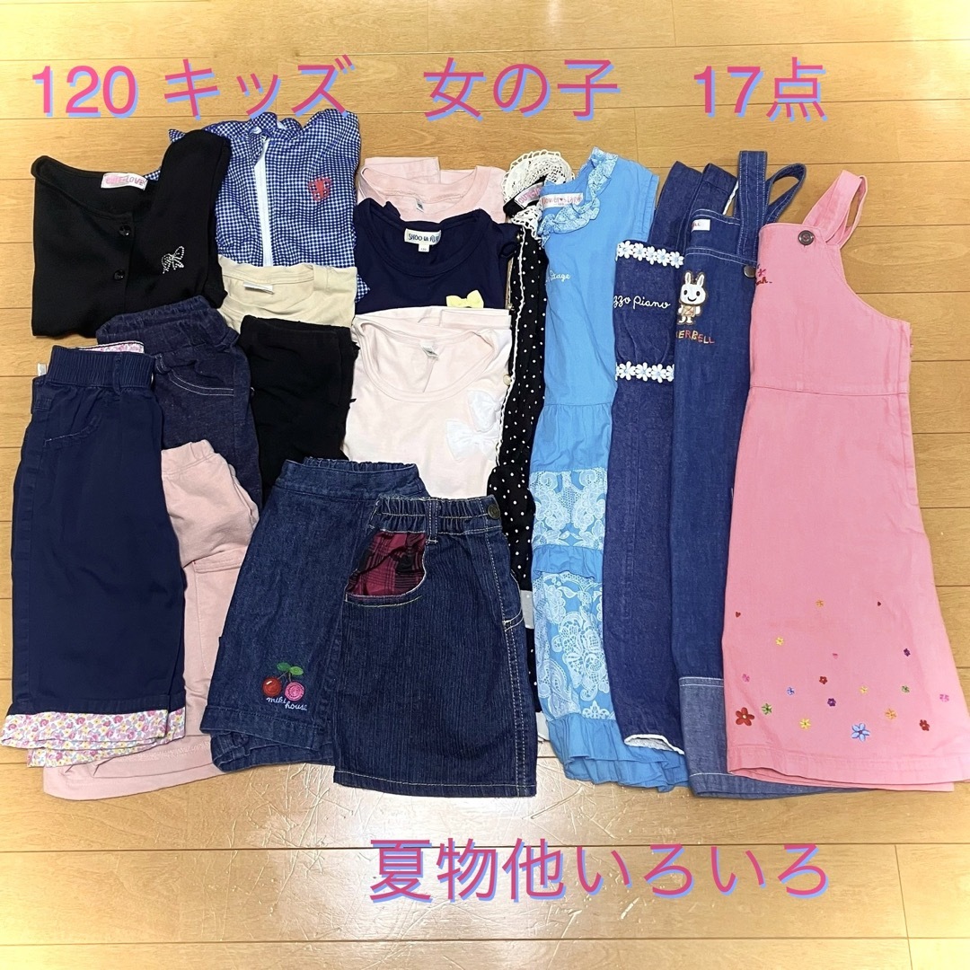 女の子　サイズ 120 まとめ売り　夏物などいろいろ　子供服　洋服　キッズ | フリマアプリ ラクマ