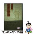 【中古】 澄雄俳話百題 上/永田書房/森澄雄