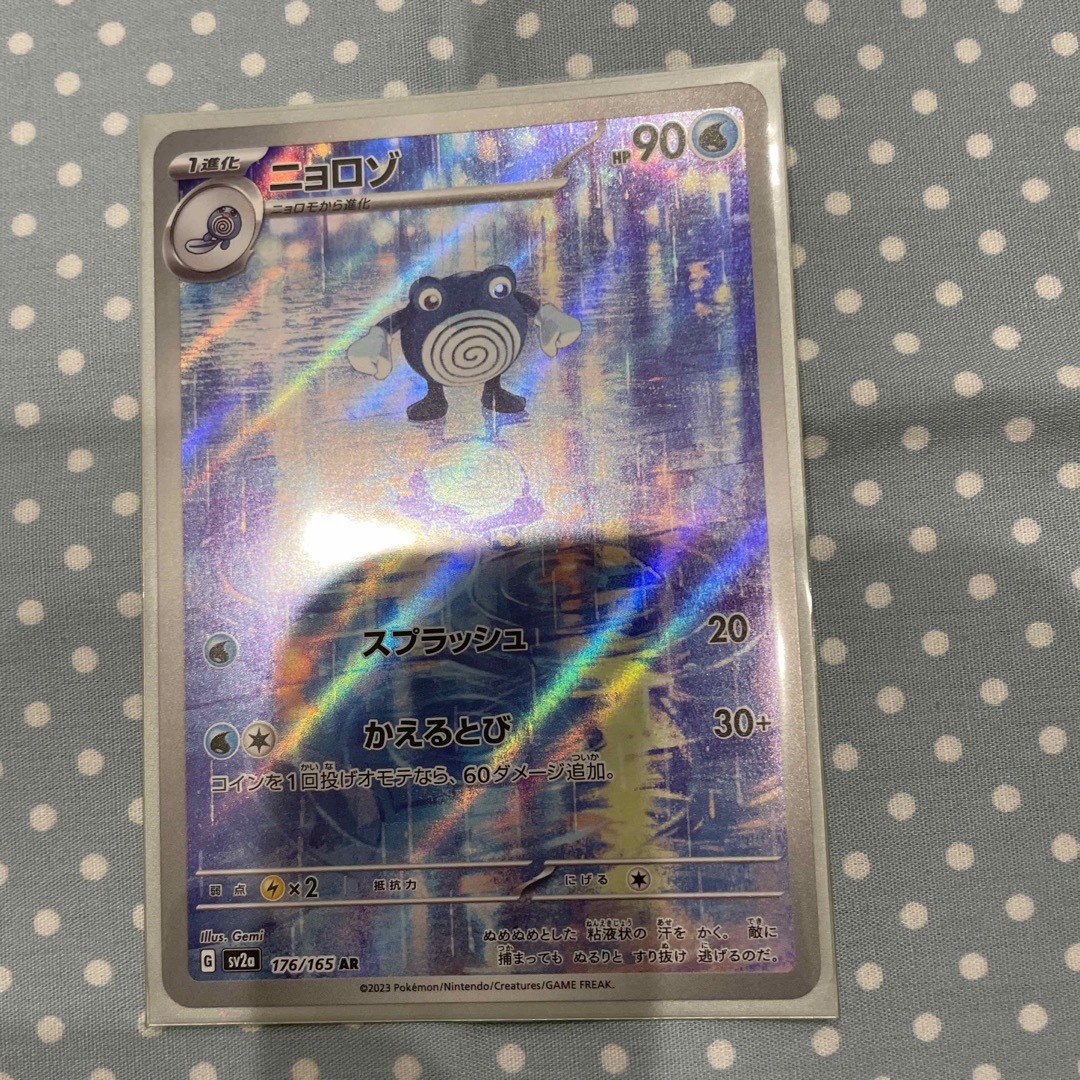 ニョロゾar psa10 151ポケモンカード　②