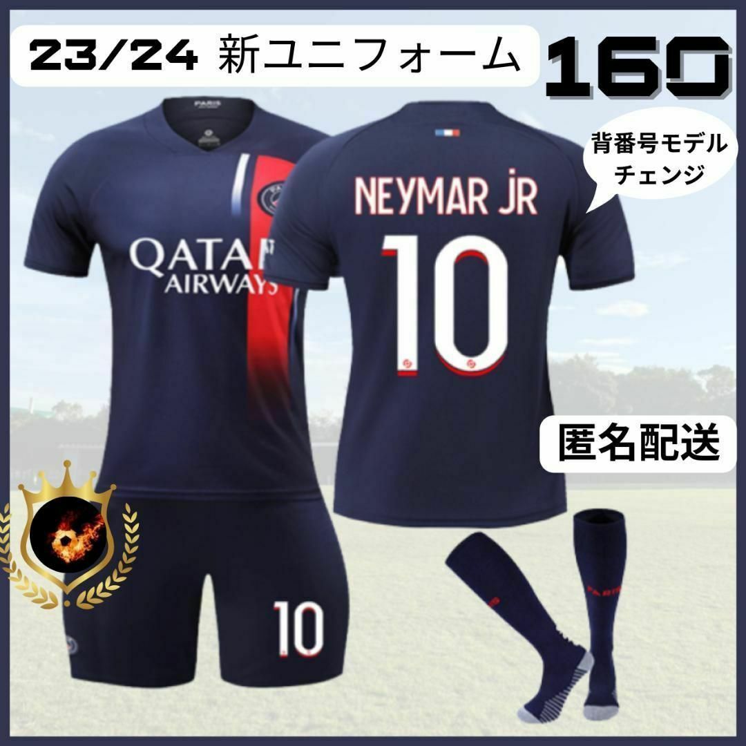 新モデル✨PSG ネイマール 160 紺⚽子供サッカーユニフォーム キッズ