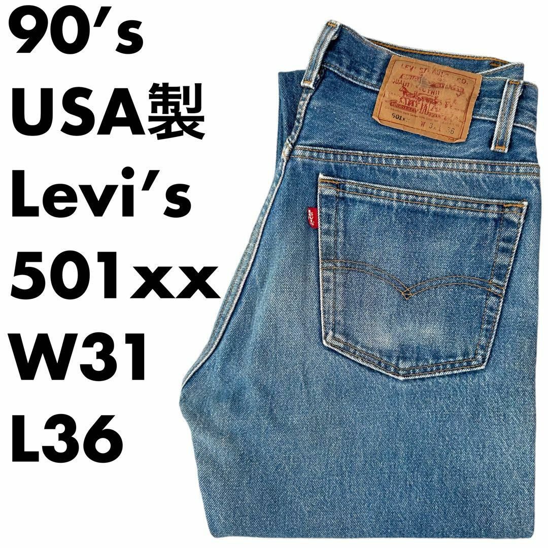 90s USA製 Levi’s 501xx ジーンズ デニム W31 L36 | フリマアプリ ラクマ