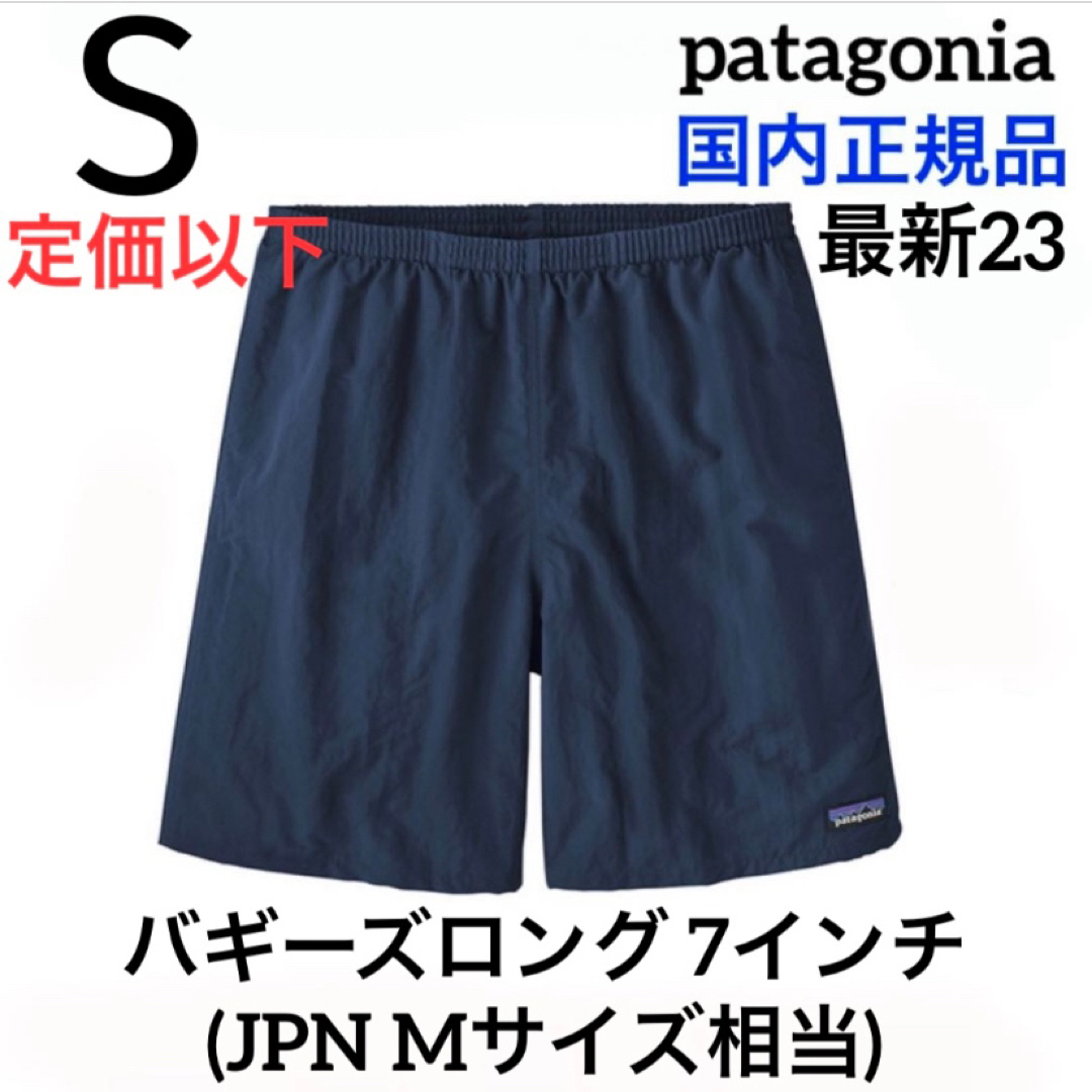 新品国内正規☆patagonia バギーズ 7インチ パタゴニア 紺 Sサイズ