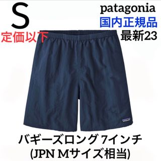 パタゴニア(patagonia)の最新23 パタゴニア メンズ バギーズロング 7インチ 新品正規品 ネイビー S(ショートパンツ)