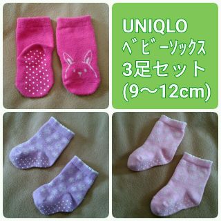 ユニクロ(UNIQLO)のUNIQLO＊ﾍﾞﾋﾞｰｿｯｸｽ＊9～12cm(靴下/タイツ)