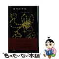 【中古】 現代詩手帖/創元社/小野十三郎