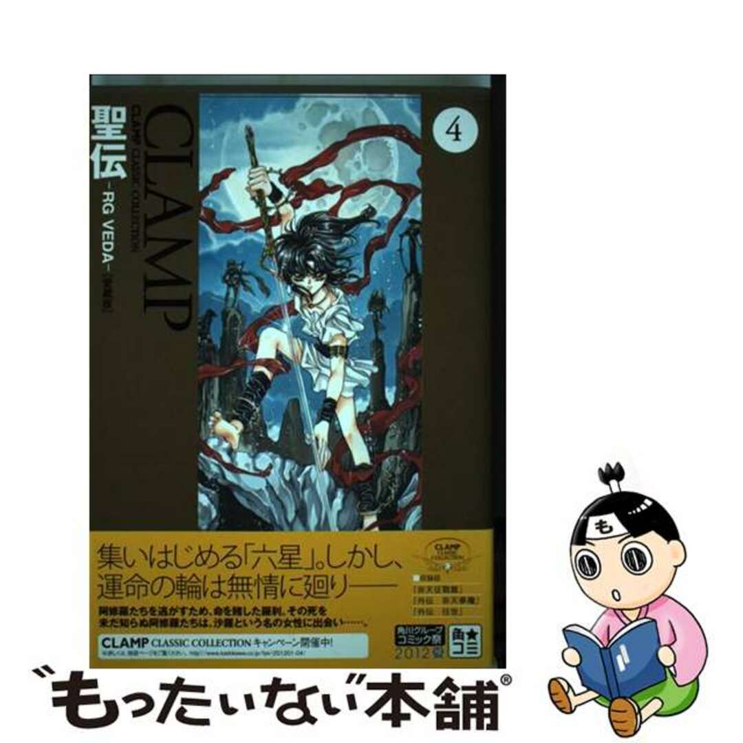 聖伝 RG VEDA CLAMP CLASSIC COL 4 愛蔵 聖伝 RG VEDA CLAMP CLASSIC COL 4 愛蔵