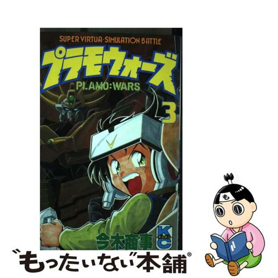 コミックボンボンケイシー発行者プラモウォーズ ３/講談社/今木商事