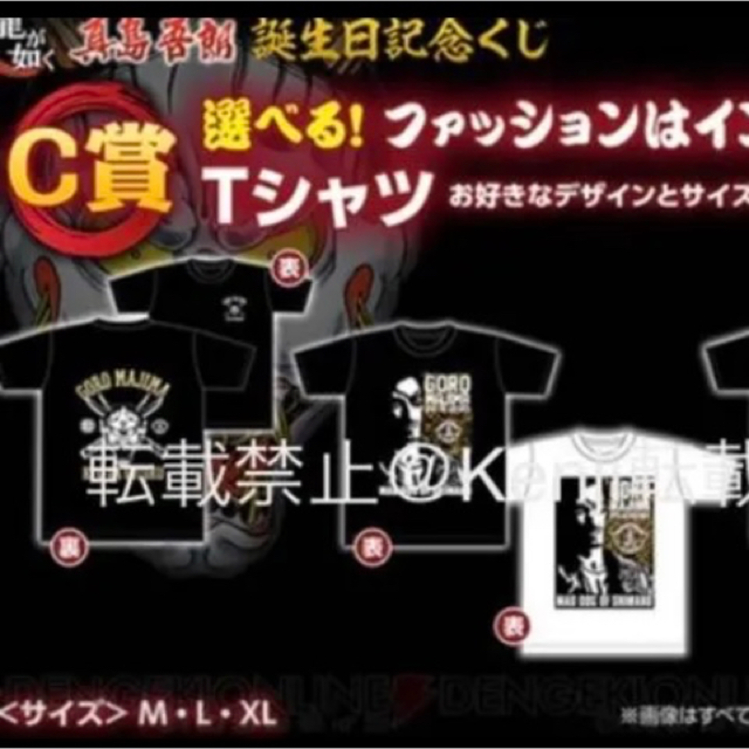 【非売品・誕生日くじ】龍が如く 真島吾朗 般若Tシャツ  C賞 真島組