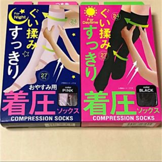 着圧ソックス　日中用　おやすみ用　ぐい揉みスッキリ　(ソックス)