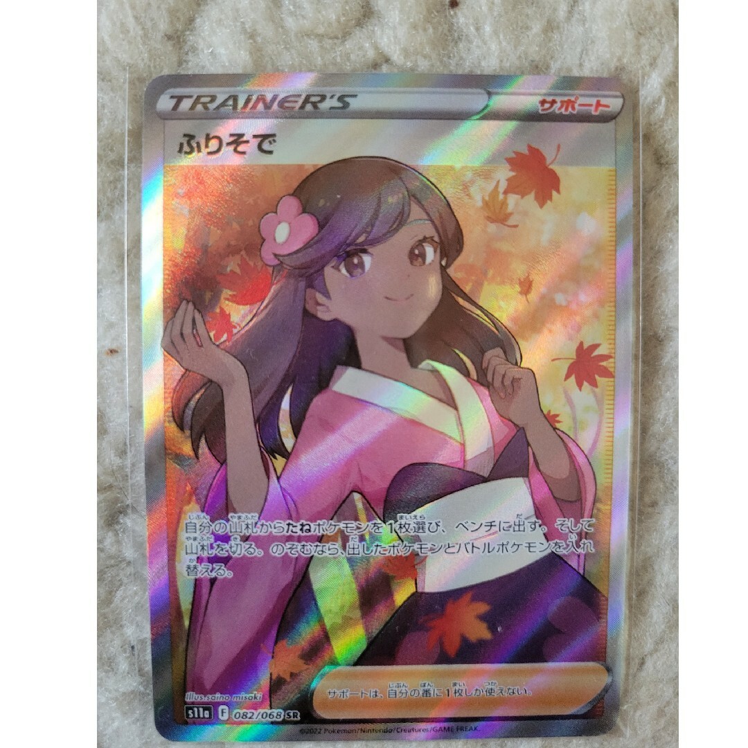 ポケモンカード ふりそで SR