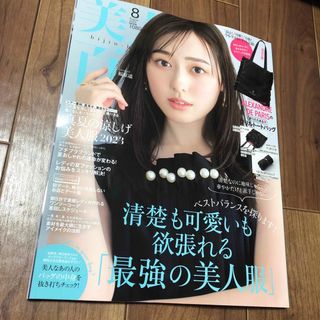 カドカワショテン(角川書店)の美人百花　最新号　2023年8月号　雑誌のみ(ファッション)