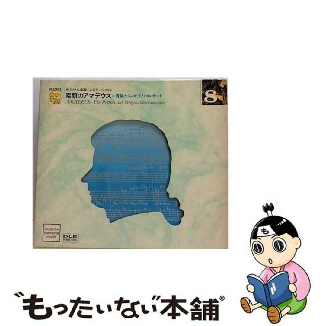 素顔のアマデウスVol．8／貴族たちのピアノ・コンサート～アンティークなピアノ・ソロと協奏曲の箱/ＣＤ/BVCD-90224988017027394