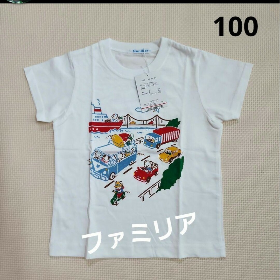 新品タグ付き　familiar Tシャツ