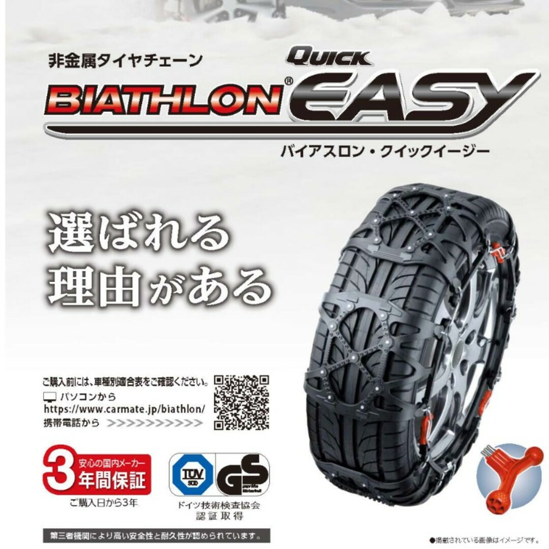 バイアスロン クイックイージー タイヤチェーン 非金属 QE14L 左右