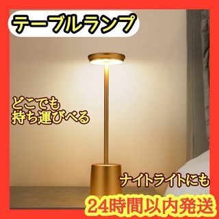 【テーブルランプ】間接照明 おしゃれ タッチ式 充電式 コードレス 3色モード(テーブルスタンド)