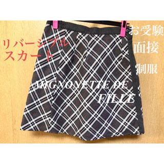 【美品⭐︎】スクール スカート 制服　チェック　膝丈　リバーシブル　面接　お受験(ひざ丈スカート)