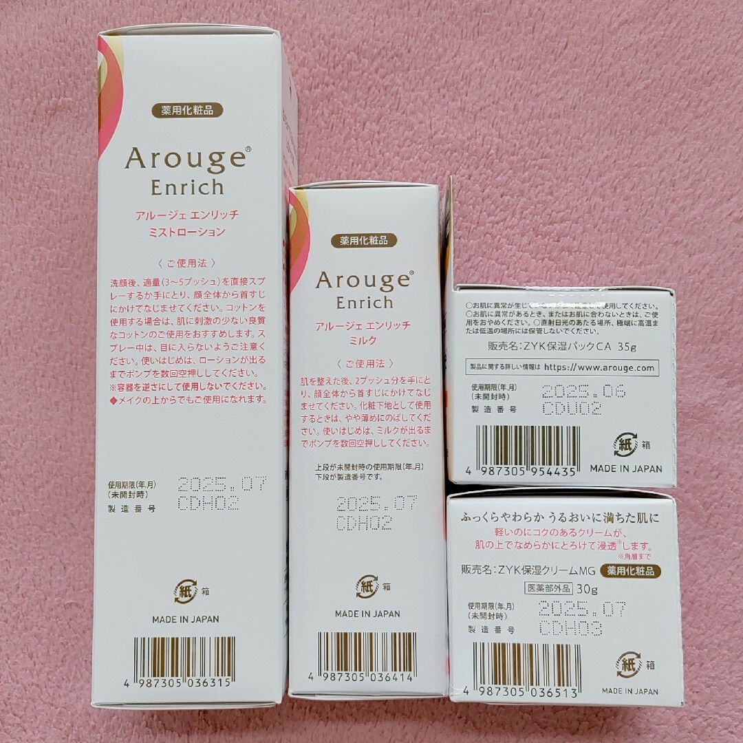 Arouge(アルージェ)の【AMY様専用】アルージェ エンリッチ 3点＆シーリングマスク コスメ/美容のスキンケア/基礎化粧品(化粧水/ローション)の商品写真