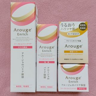 アルージェ(Arouge)の【AMY様専用】アルージェ エンリッチ 3点＆シーリングマスク(化粧水/ローション)