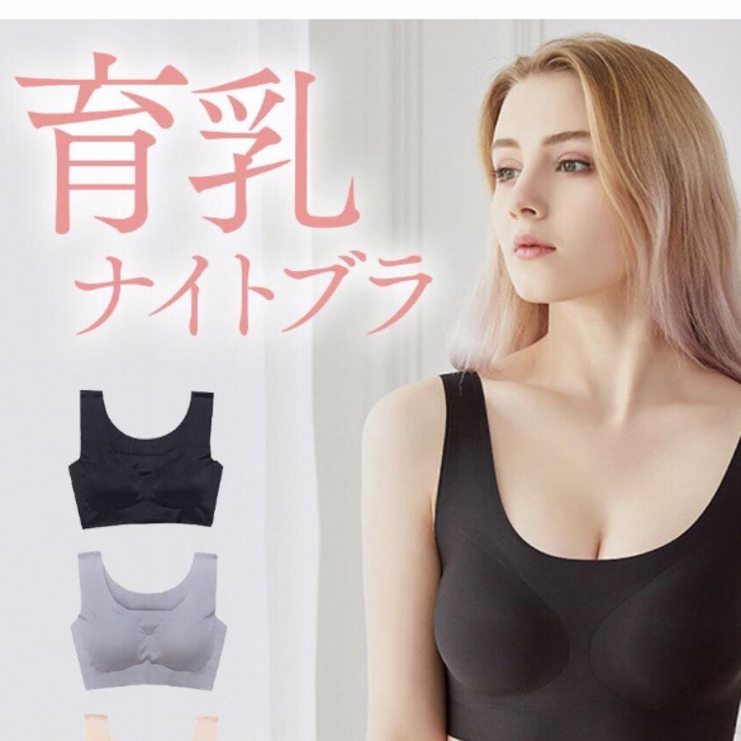 ナイトブラ 育乳 ブラジャー 育乳ブラ 大きいサイズ 脇肉 バストアップ 谷間  レディースの下着/アンダーウェア(ブラ)の商品写真