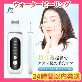 【ウォーターピーリング】超音波 多機能 EMS 美顔器 毛穴洗浄 毛穴ケア 美容(その他)