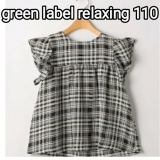 ユナイテッドアローズグリーンレーベルリラクシング(UNITED ARROWS green label relaxing)の新品タグ付／チェックフリル プルオーバー／１１０(ブラウス)