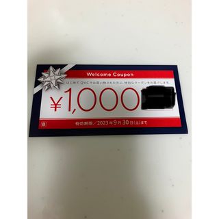 QVCクーポン(ショッピング)