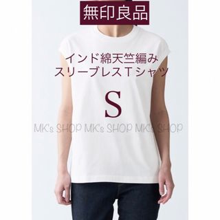 ムジルシリョウヒン(MUJI (無印良品))の【新品未使用】無印良品　インド綿スリーブレスＴシャツ（婦人Ｓ・白）　送料込み(Tシャツ(半袖/袖なし))