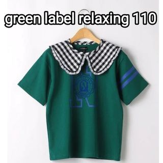 ユナイテッドアローズグリーンレーベルリラクシング(UNITED ARROWS green label relaxing)の〚完売品〛green label relaxing エリツキ Tシャツ　110(Tシャツ/カットソー)