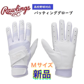 ローリングス(Rawlings)のRawlings ローリングス バッティング手袋 ホワイト Mサイズ(グローブ)