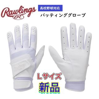 ローリングス(Rawlings)のRawlings ローリングス バッティング手袋 ホワイト Lサイズ(グローブ)