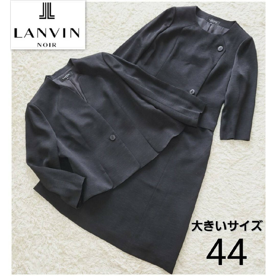 LANVIN - 【大きいサイズ44】最高級 ランバンノワール ブラック